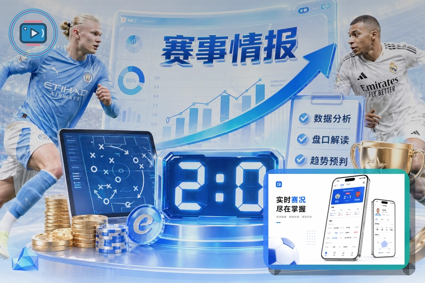 豪门球队实力解析